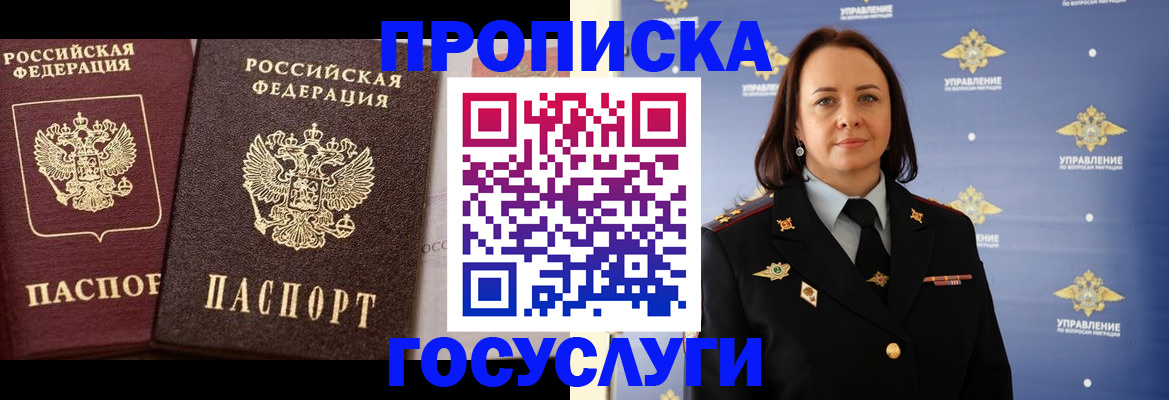 временная регистрация собственник в Геленджике