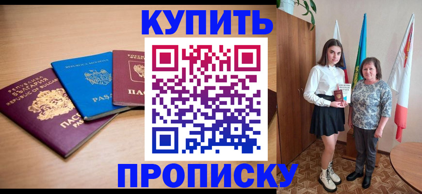 прописка для работы в Геленджике